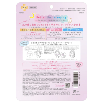 クリアターン ごめんね素肌 いつのまにマスク 02