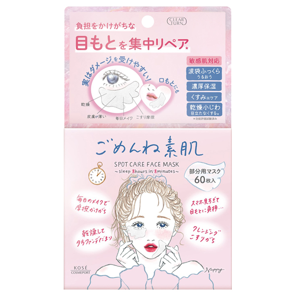 クリアターン ごめんね素肌 スポットケアマスク / 60枚 / 無香料