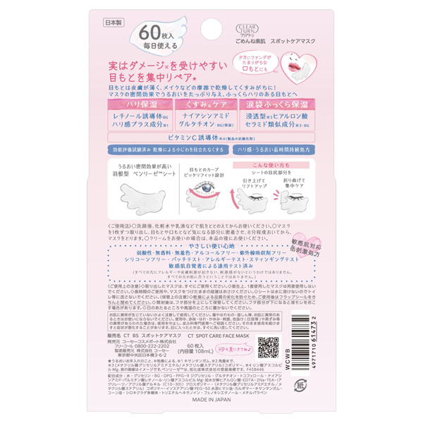 クリアターン ごめんね素肌 スポットケアマスク / クリアターン