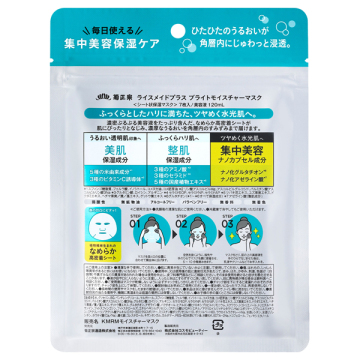RiceMade+ ブライトモイスチャーマスク 02