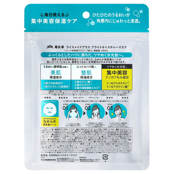 RiceMade+ ブライトモイスチャーマスク / 菊正宗(フェイス用シート