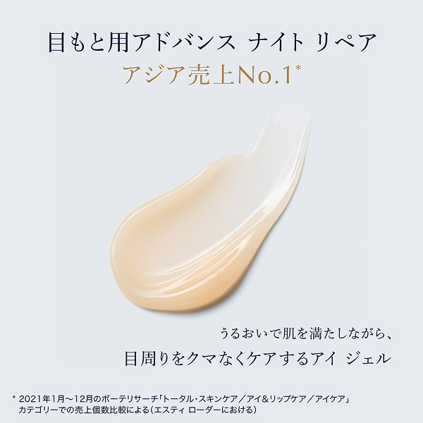 アドバンス ナイト リペア アイ ジェル SMR コンプレックス 限定セット / 15mL、5mL 1