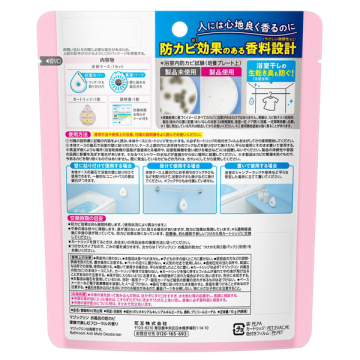 お風呂の防カビ 家族で楽しむ 02