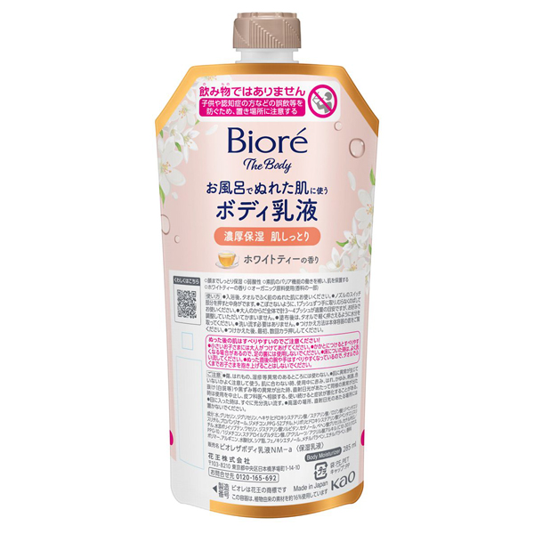 ザ ボディ お風呂でぬれた肌に使うボディ乳液 肌しっとり つりさげパック / 285ml / 付け替え / ホワイトティーの香り