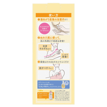 ザ ボディ お風呂でぬれた肌に使うボディ乳液 肌すべすべ 02