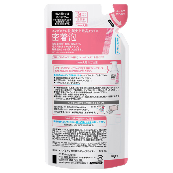 ザフェイス ディープモイスト / メンズビオレ(泡洗顔フォーム