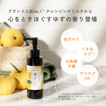【入荷次第販売開始】クレンジングミルクゆず 02