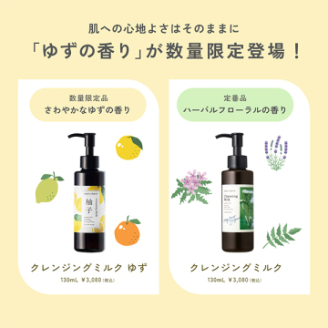 【入荷次第販売開始】クレンジングミルクゆず 03