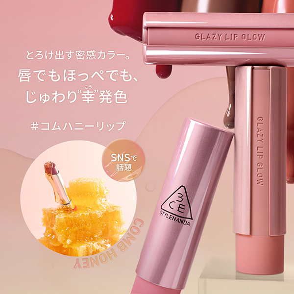 3CE グレイジーリップ グロウ 8本セット 3CE グレイジーリップ グロウ 8本セット 3CE グレイジーリップ グロウ