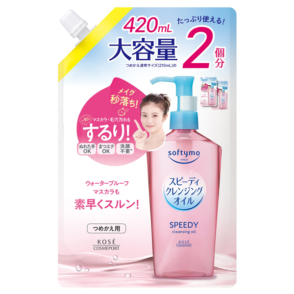 スピーディ クレンジングオイル / 420ml / 詰め替え