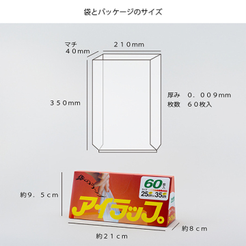 アイラップ マチ付き 02