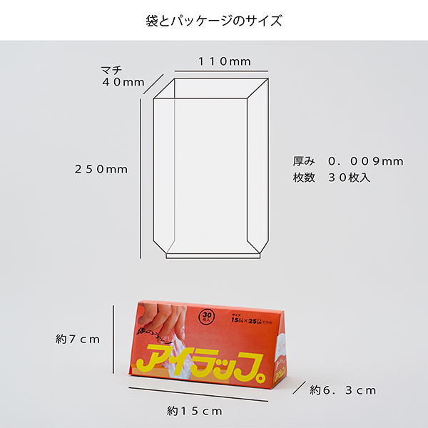 アイラップミニ マチ付きミニタイプ / 30枚 1