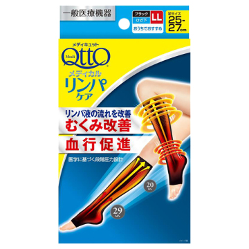 メディカル リンパケア ひざ下