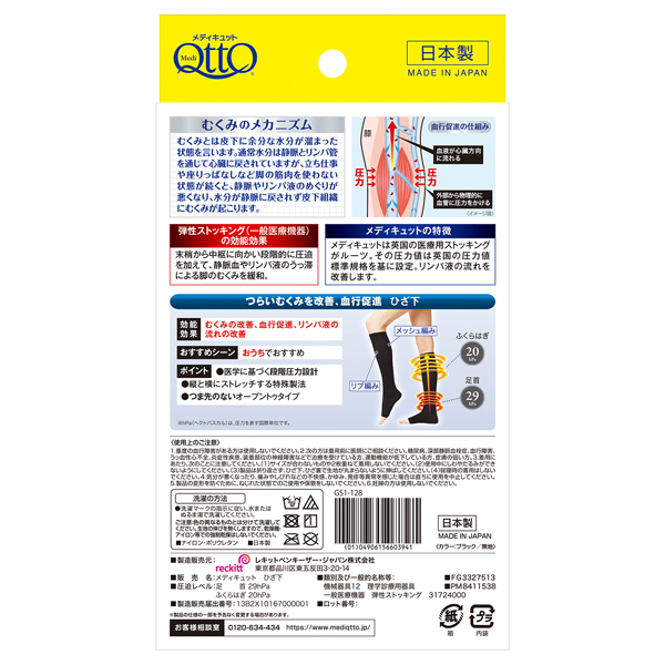 メディカル リンパケア ひざ下 / メディキュット(レッグウェア, ウェア