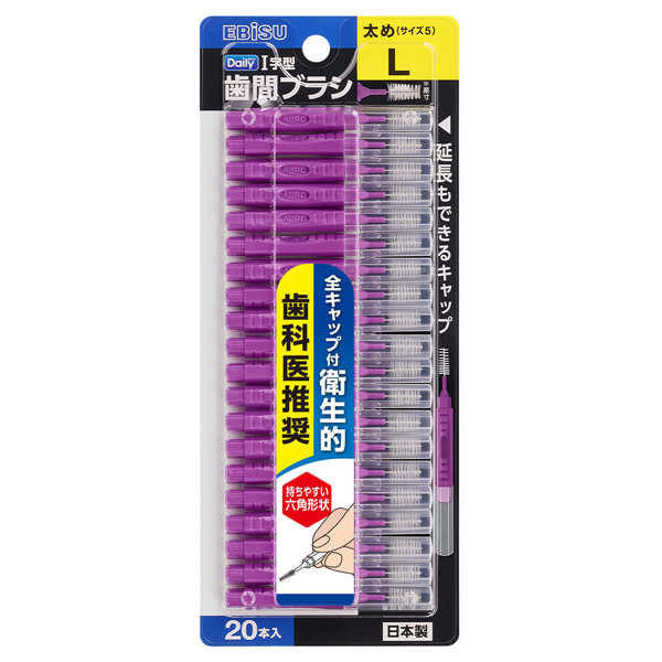 デイリーキャップ付歯間ブラシ / L 20本 デイリーキャップ付歯間ブラシ / L 20本