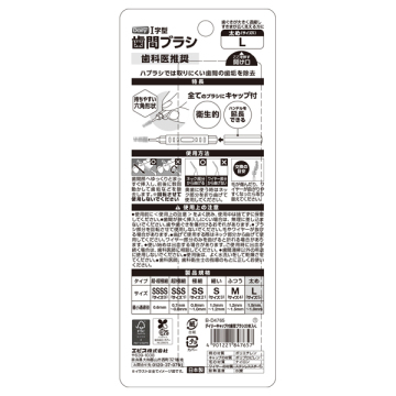 デイリーキャップ付歯間ブラシ 02