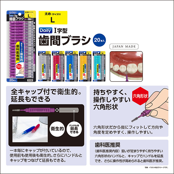 デイリーキャップ付歯間ブラシ / エビス(デンタルフロス, オーラルケア