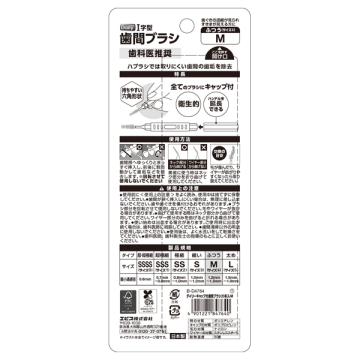 デイリーキャップ付歯間ブラシ 02