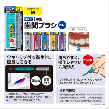 デイリーキャップ付歯間ブラシ 05