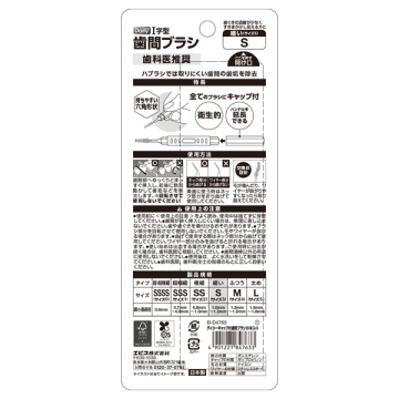 デイリーキャップ付歯間ブラシ 02