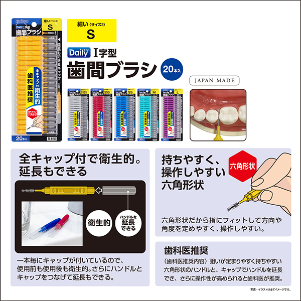 デイリーキャップ付歯間ブラシ / エビス(デンタルフロス, オーラルケア