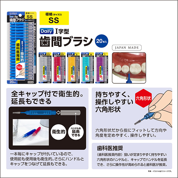 デイリーキャップ付歯間ブラシ / エビス(デンタルフロス, オーラルケア