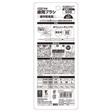 デイリーキャップ付歯間ブラシ 02