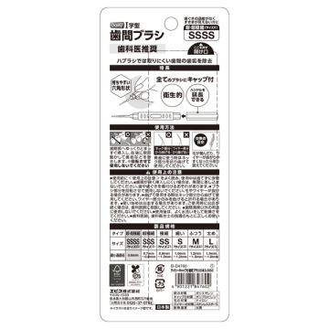 デイリーキャップ付歯間ブラシ 02