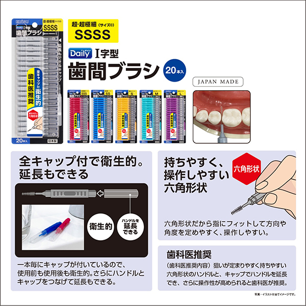 デイリーキャップ付歯間ブラシ / エビス(デンタルフロス, オーラルケア
