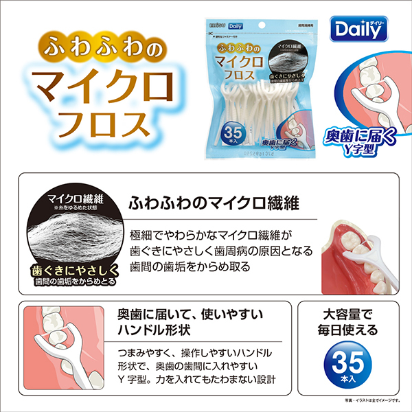 デイリー Y字型マイクロフロス / エビス(デンタルフロス, オーラルケア