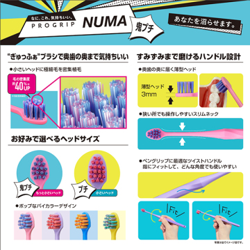 プログリップNUMAハブラシ・鬼プチ 05