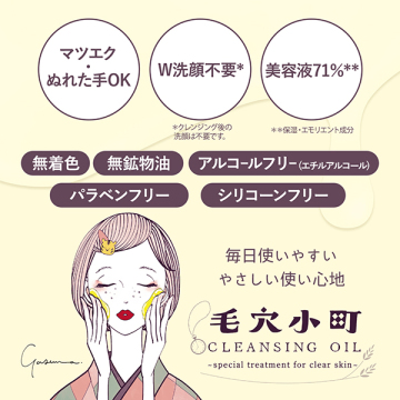 毛穴小町 酵素クレンジングオイル 03