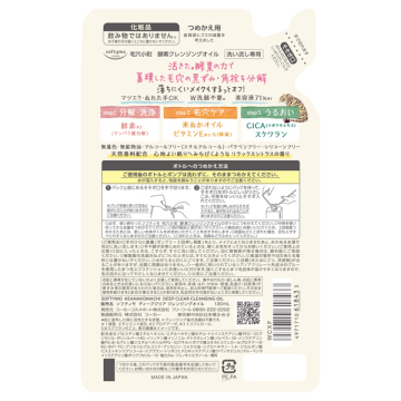 毛穴小町 酵素クレンジングオイル 05