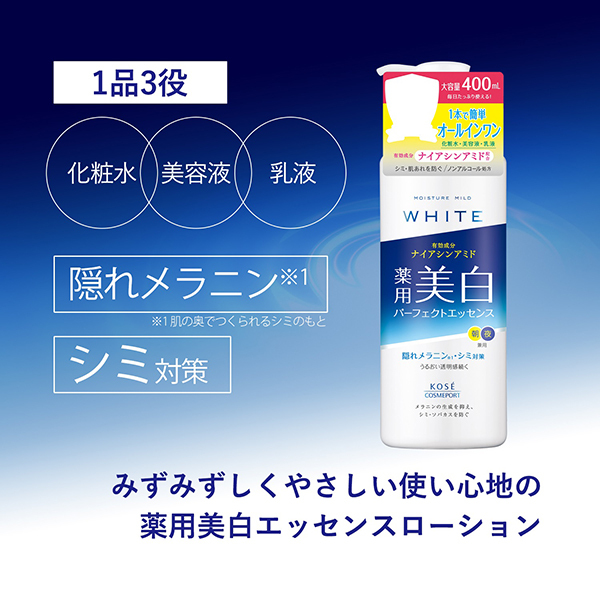 パーフェクトエッセンス / モイスチュアマイルド ホワイト
