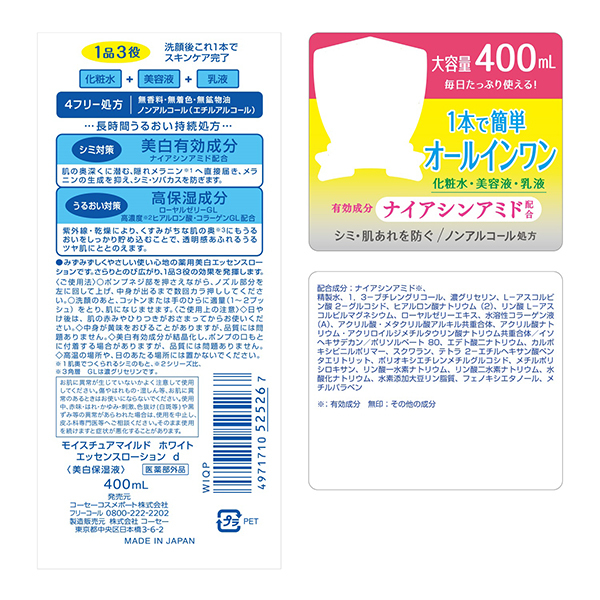 パーフェクトエッセンス / モイスチュアマイルド ホワイト