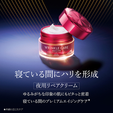 リンクルケア リンクルリフトV ナイトリペアクリーム 02