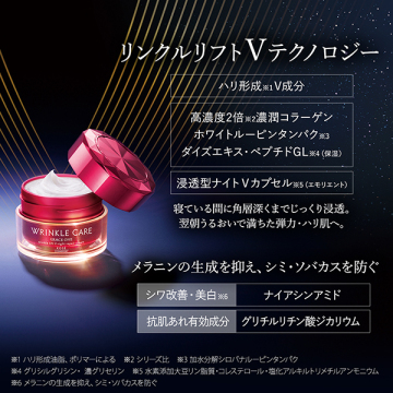 リンクルケア リンクルリフトV ナイトリペアクリーム 03