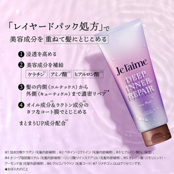 レイヤード ディープ インナーリペア ヘアマスク 02