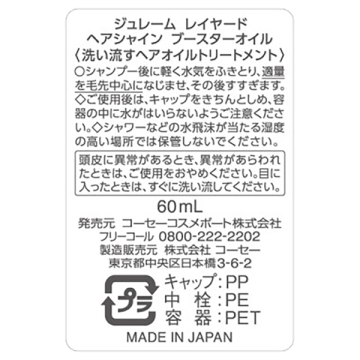 レイヤード ヘアシャイン ブースターオイル 03