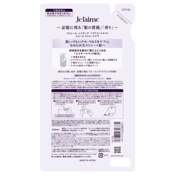 レイヤード ヘアトリートメント スムースストレートケア 02