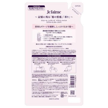 レイヤード ヘアトリートメント エクストラダメージケア 02