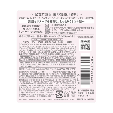 レイヤード ヘアトリートメント エクストラダメージケア 02