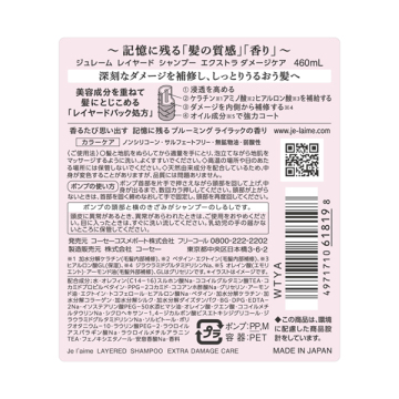 レイヤード シャンプー エクストラダメージケア 02