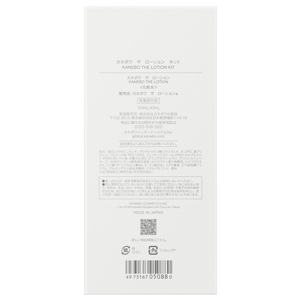 ザ ローション リミテッドキット / KANEBO(化粧水, スキンケア・基礎