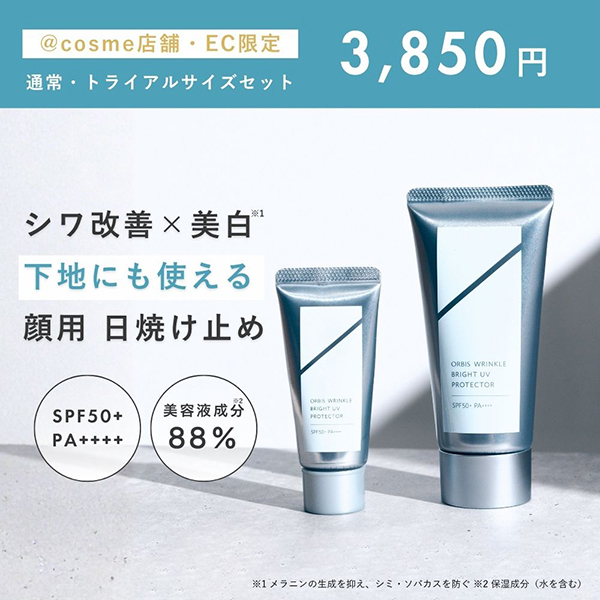 リンクル ブライトUV プロテクター通常サイズ+トライアルサイズセット