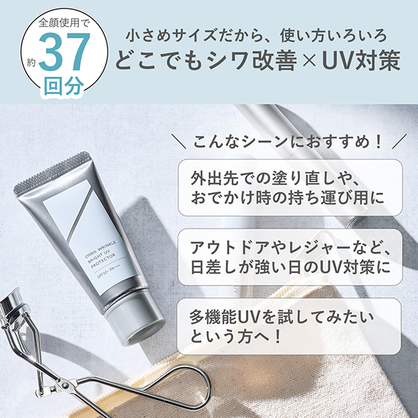 リンクル ブライトUV プロテクター通常サイズ+トライアルサイズセット【医薬部外品】 / SPF50+ / PA++++ / 50g、15g / 限定品/本体+トライアルサイズ / 無香料 / しっとり 1
