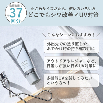 リンクル ブライトUV プロテクター通常サイズ+トライアルサイズセット【医薬部外品】 05