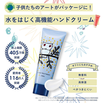 ハンドトリートメント N 02