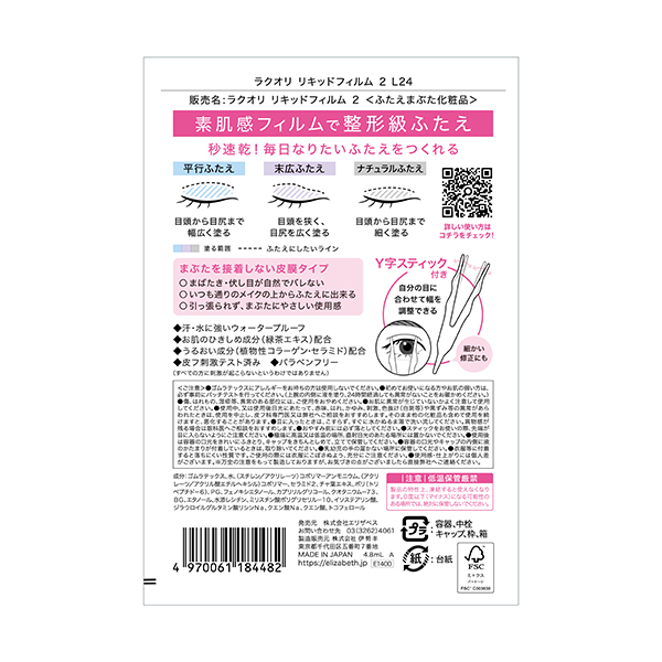 リキッドフィルム2 / 4.8ml / 限定増量品 1