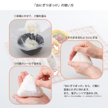 おにぎりぽっけ 03